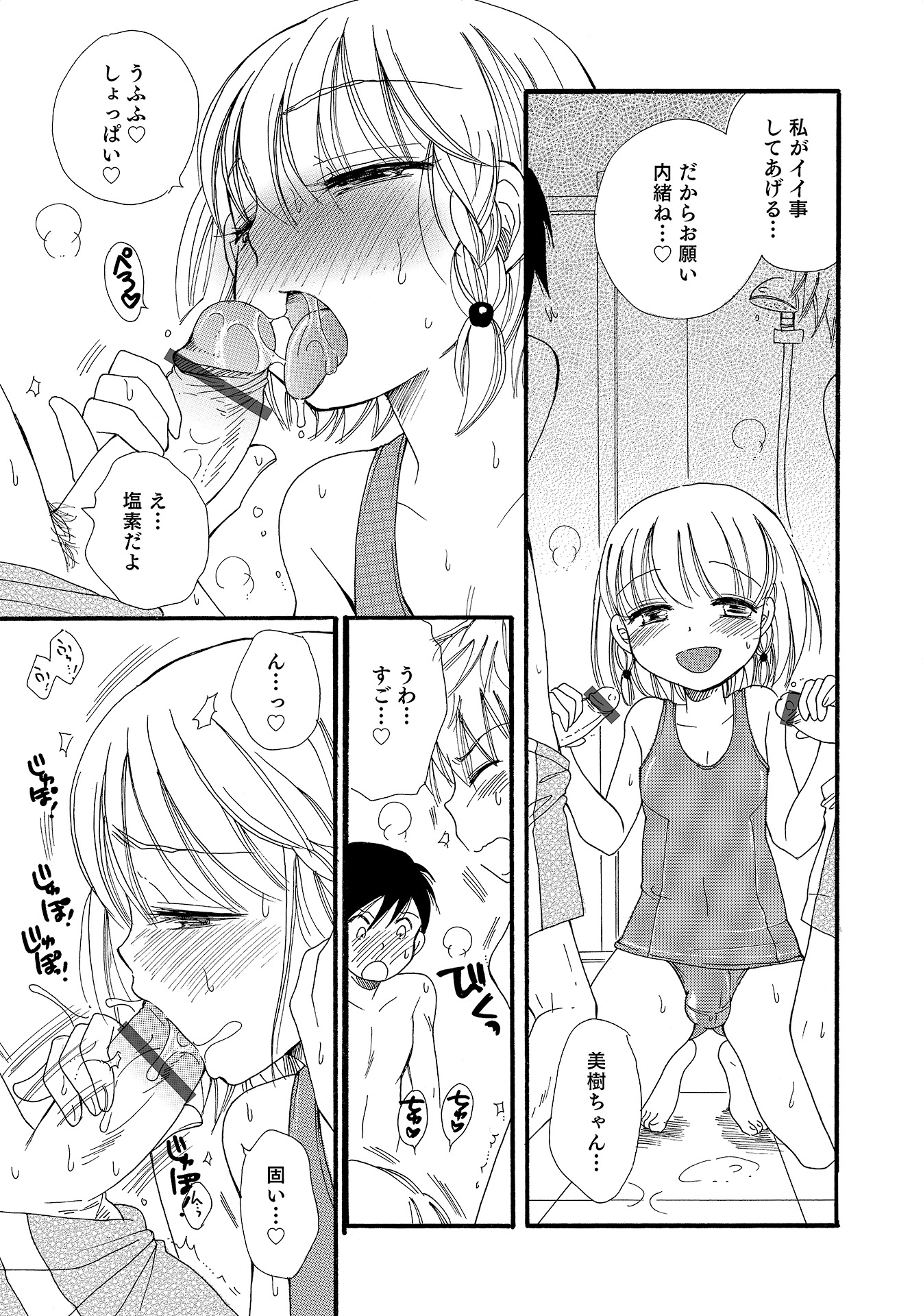 [Anthology] Otokonoko HEAVEN Vol. 17 [Digital] page 96 full