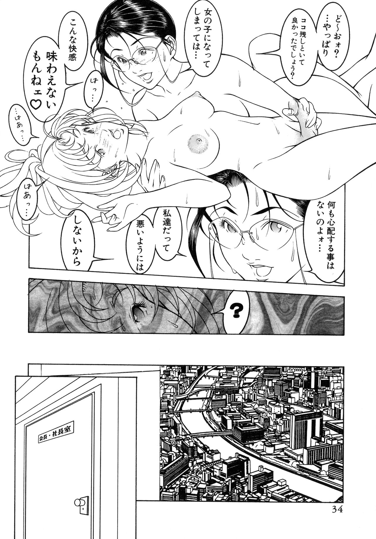 [Naruse Yoshimi] Muddy Milk page 34 full