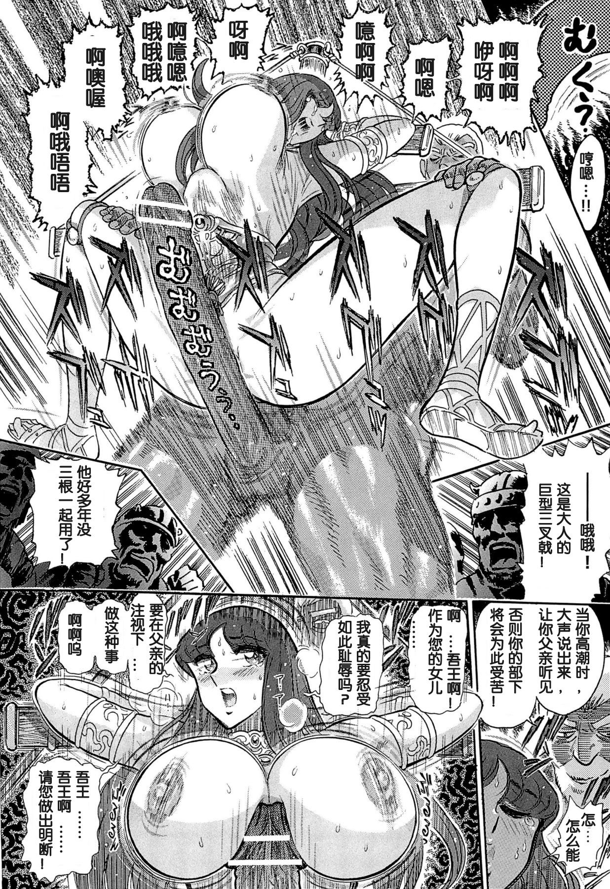 [Yosuteinu] Greece Crisis!  Dainimaku (Aosenchitai) [Chinese] [假小子汉化] page 20 full
