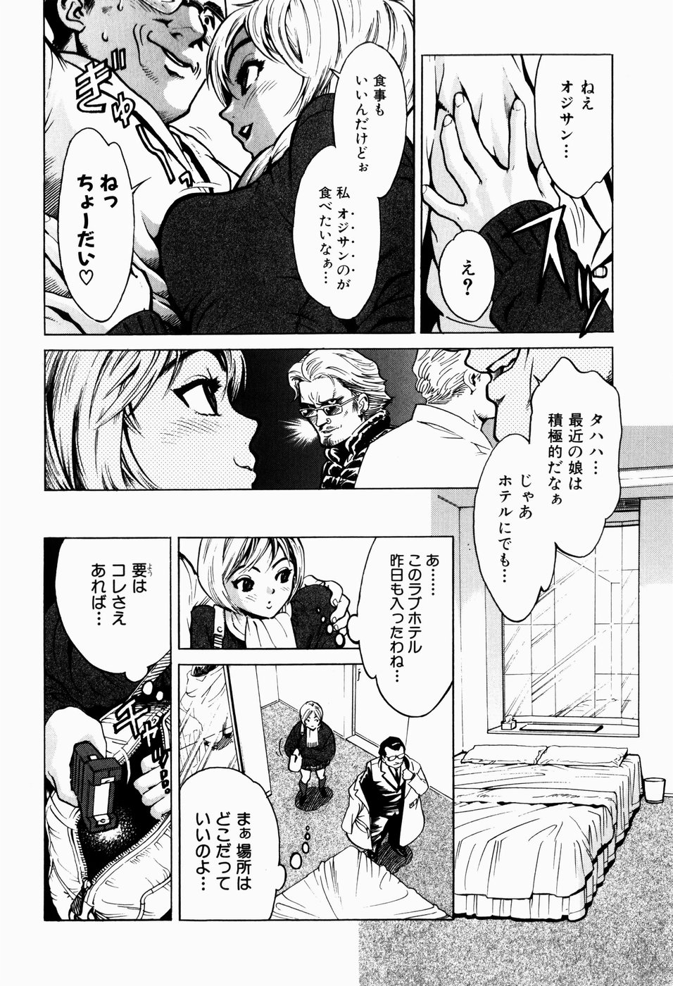 [Inoue Kiyoshirou] Black Market +Plus page 39 full