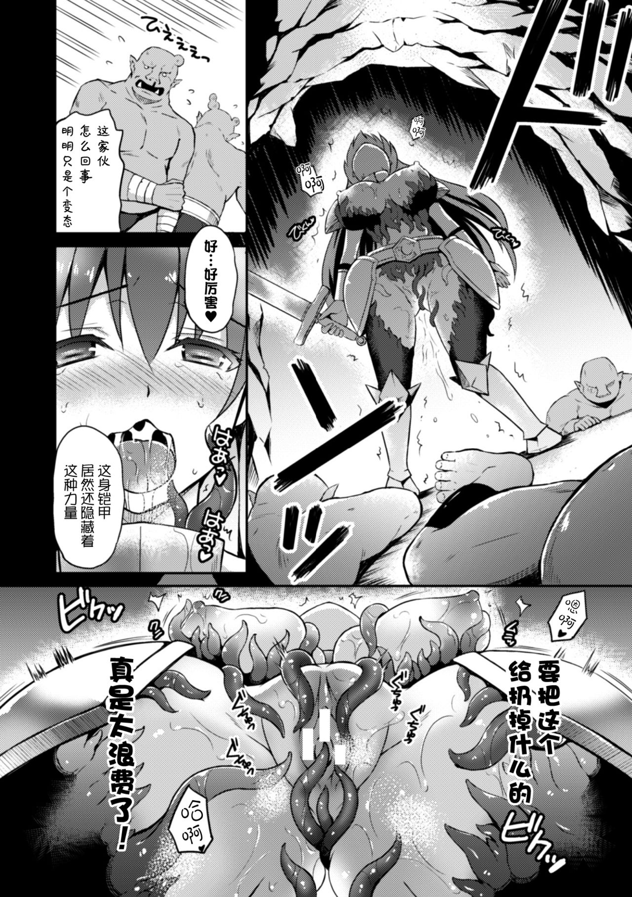 [Tenro Aya] Onna Senshi Flare to Inju no Yoroi (2D Comic Magazine Shokushu Yoroi ni Zenshin o Okasare Mugen Zecchou! Vol. 3) [Chinese] [無邪気漢化組] [Digital] page 11 full