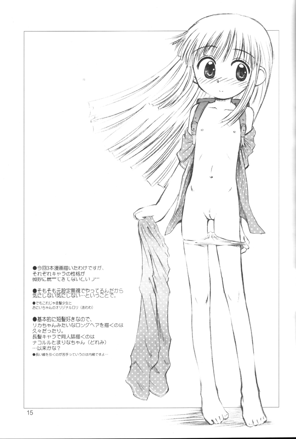 (C65) [Jido-Hikki (Kokekokko Coma)] Licca Vignette Enikki (Licca Vignette) page 14 full