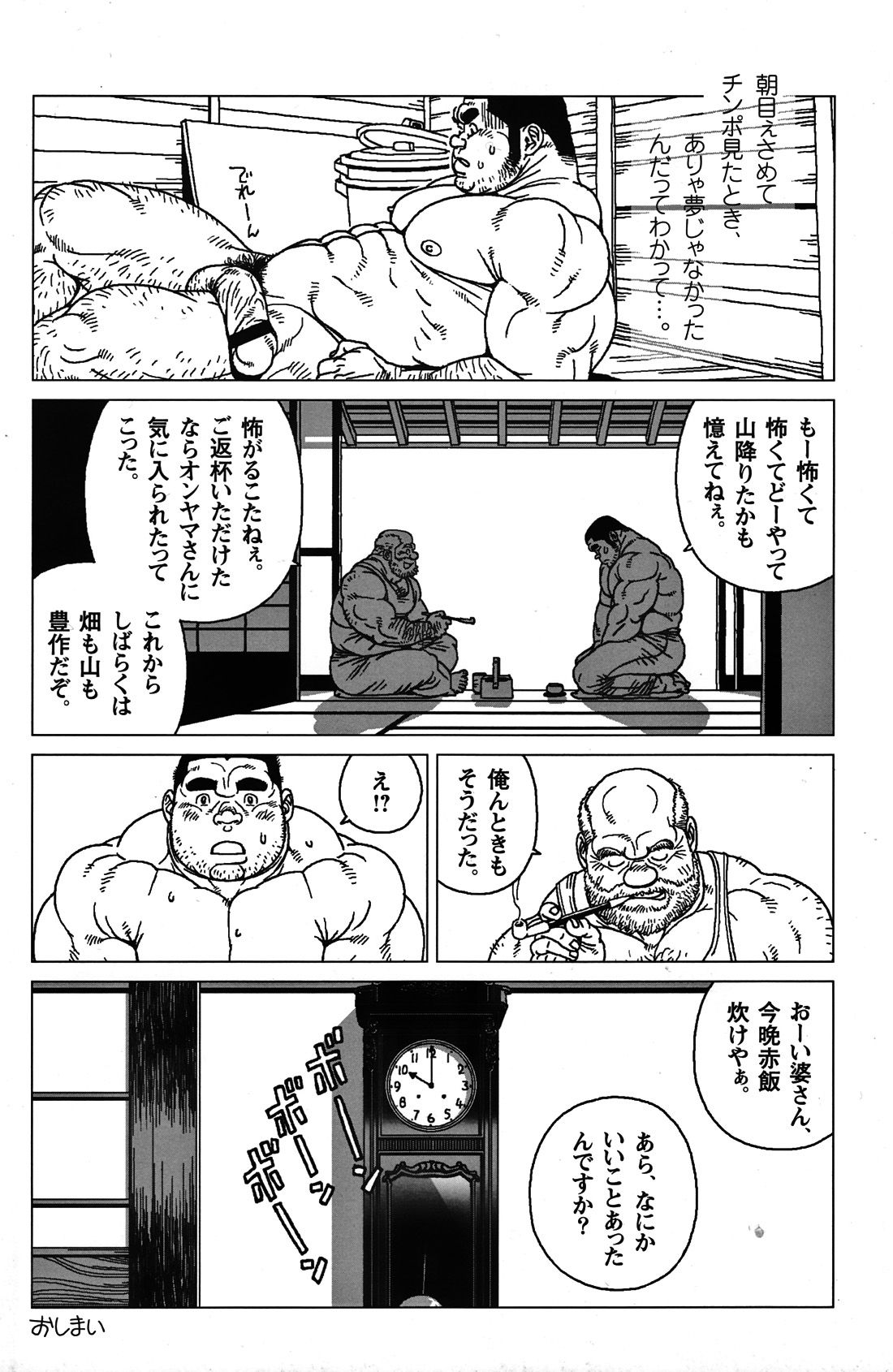 [Jiraiya] オンヤマさんと白い酒 page 8 full