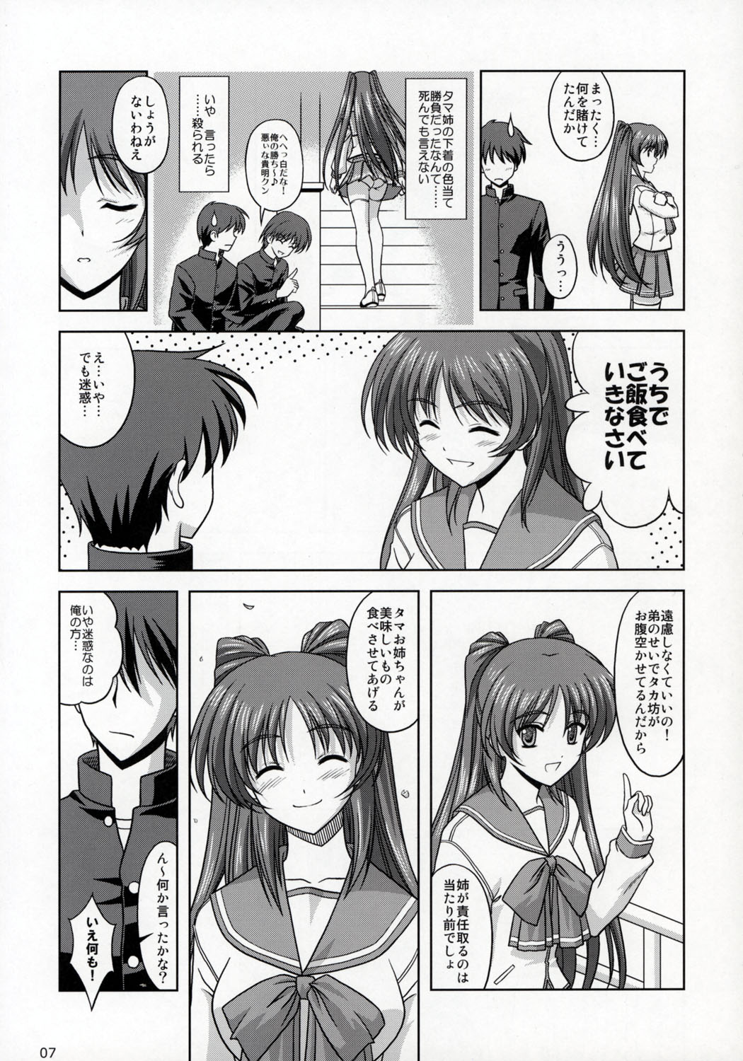 (Comic Castle 2005) [CROSS-DO (Masakichi)] Kousaka-ke no Shokutaku (ToHeart2) page 6 full