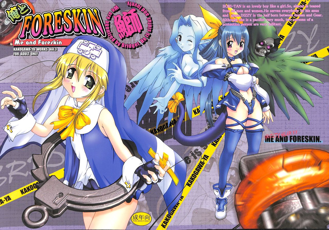 (C62) [Kakogawa-ya (Kakogawa Tarou)] Ore to Foreskin Buri ~Me and Foreskin~ (Guilty Gear XX) page 1 full