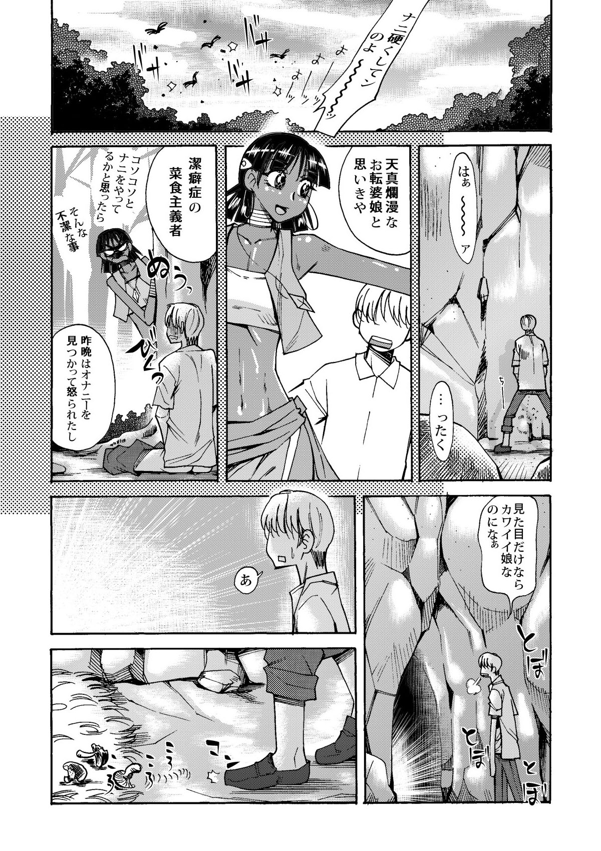 [Aa! Aikawa Doujou (Ono Kenuji)] Nadia to Mujintou Seikatsu (Fushigi no Umi no Nadia) [Digital] page 8 full