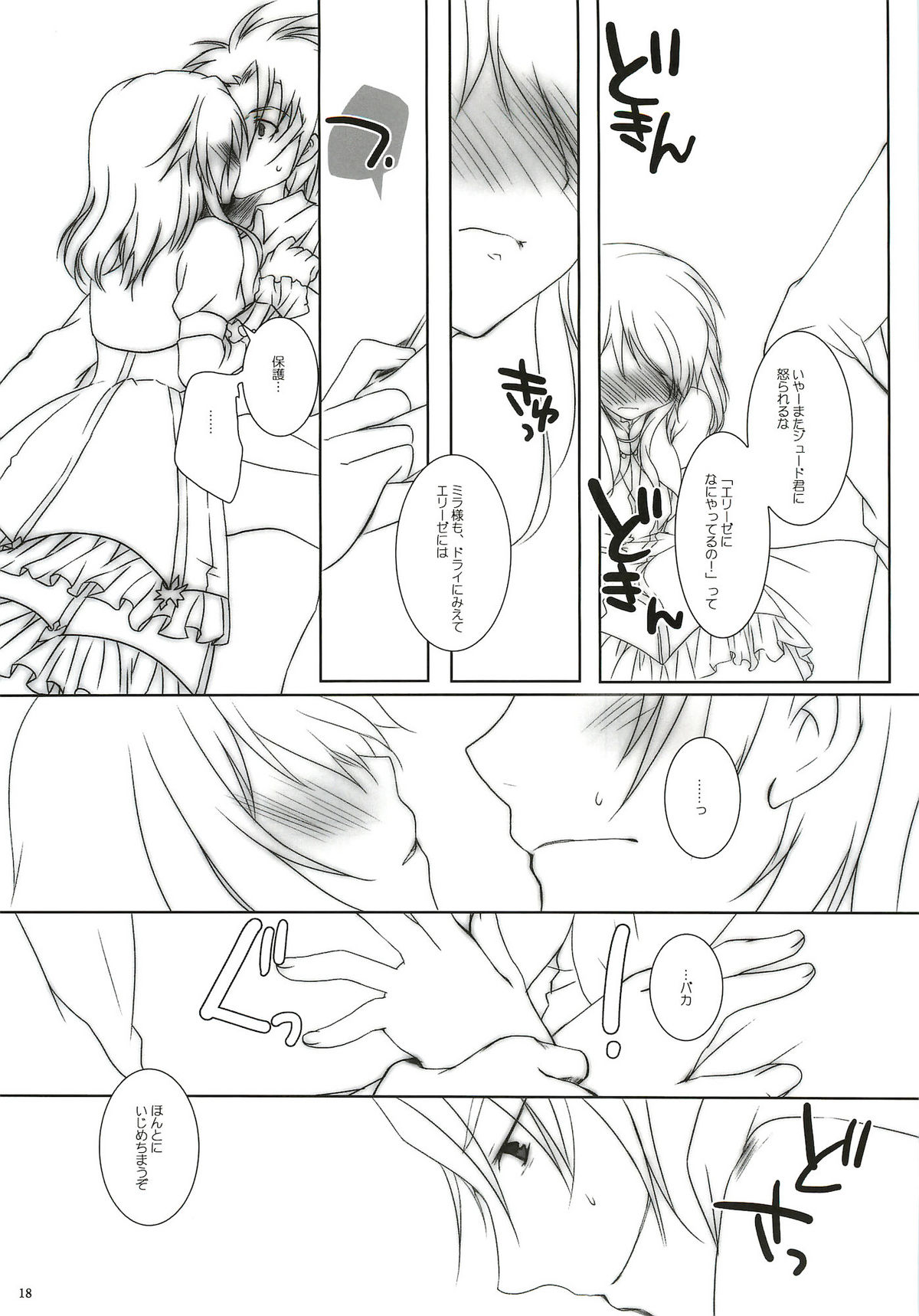 [Chicken Chicken Machine (Mango Pudding)] Please Call Me (Tales of Xillia) page 17 full