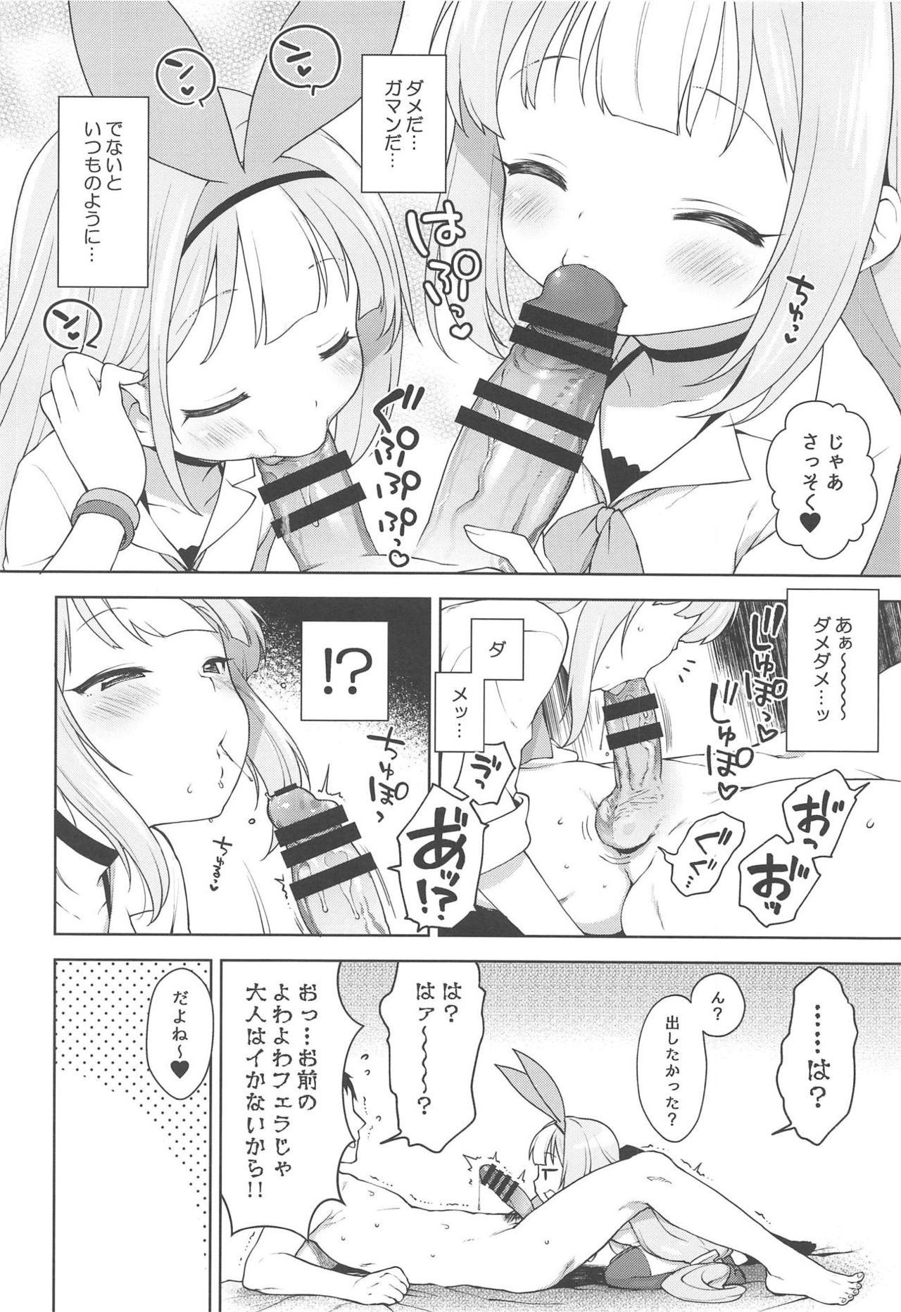 (C95) [Kaniya (Kanyapyi)] Namaiki na Hobby-chan ni Makeru Hazu ga Nai Hon (Azur Lane) page 13 full