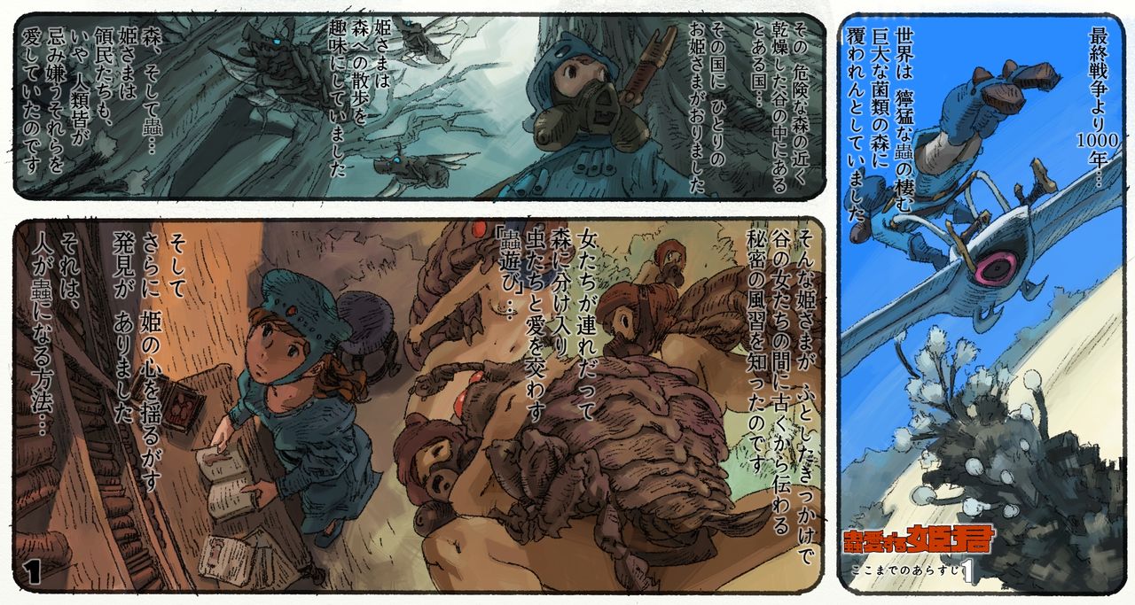 [Suzuki Dogezaemon] Mushi Mezuru Himegimi 4 (Nausicaä of the Valley of the Wind) page 4 full