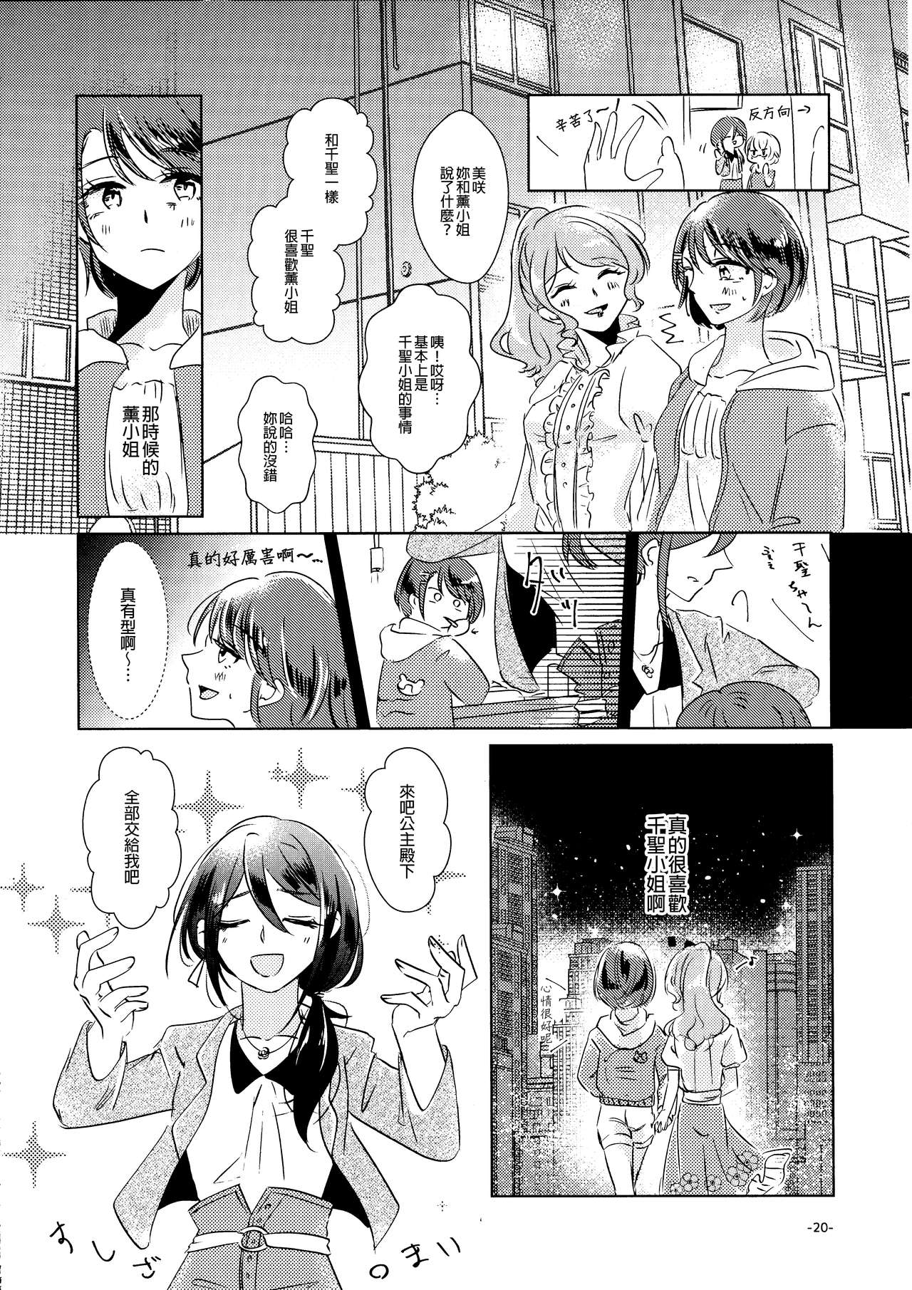 (BanG Dreamer's Party! 7th STAGE) [Minudorikan (Minu)] Leur soirée (BanG Dream!) [Chinese] [EZR個人漢化] page 20 full