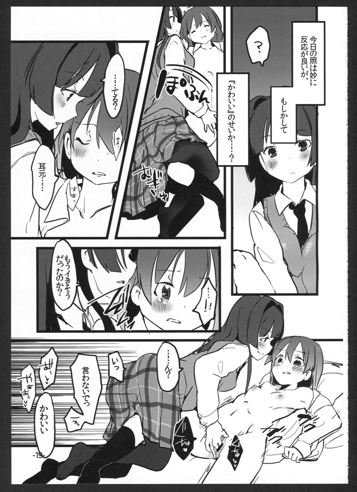 [pm2:00 (Hiyo Kotori)] Perfect ☆ glacer (Saki) page 18 full