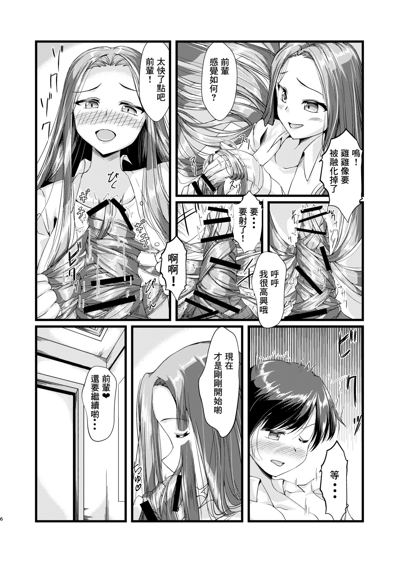 [Circle Yubokumin (D)] OL-chan ni Hasamaretai [Chinese] [零食汉化组] page 6 full