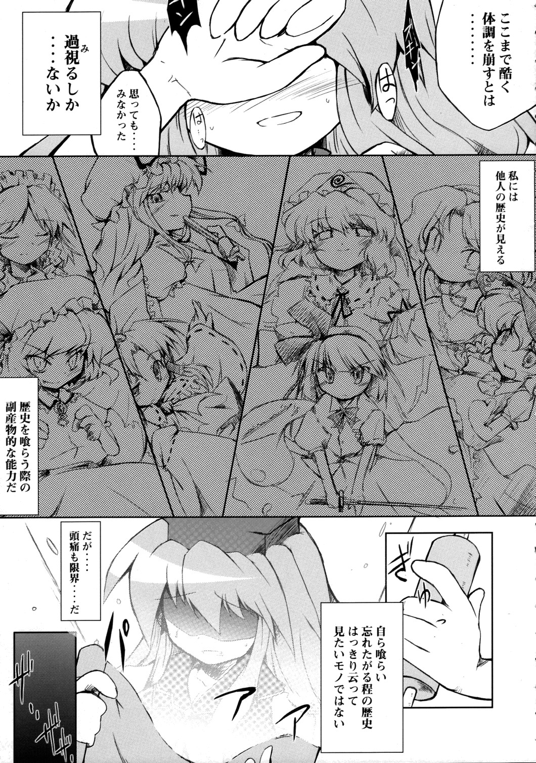 (Reitaisai 4) [IncluDe (Foolest)] Kuuhakuchuumu -Null History Exception- (Touhou Project) page 6 full