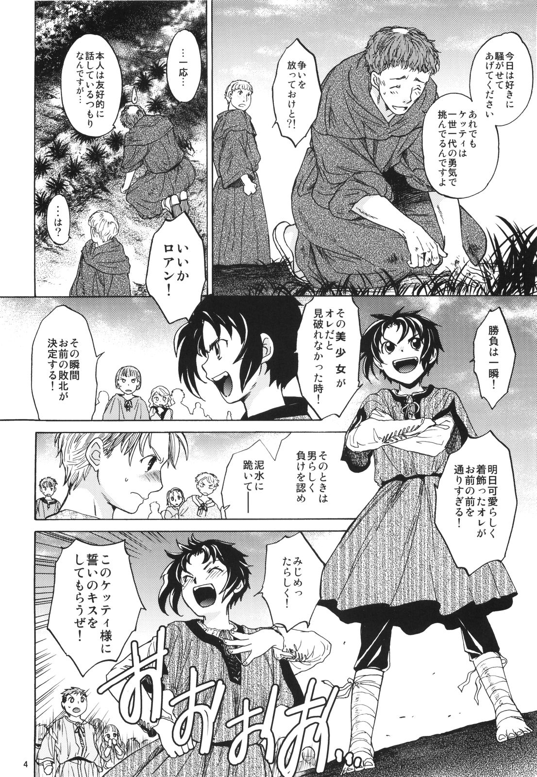 (SC49) [Toko-ya (HEIZO & Kitoen)] Saint Foire Festival 2 page 4 full