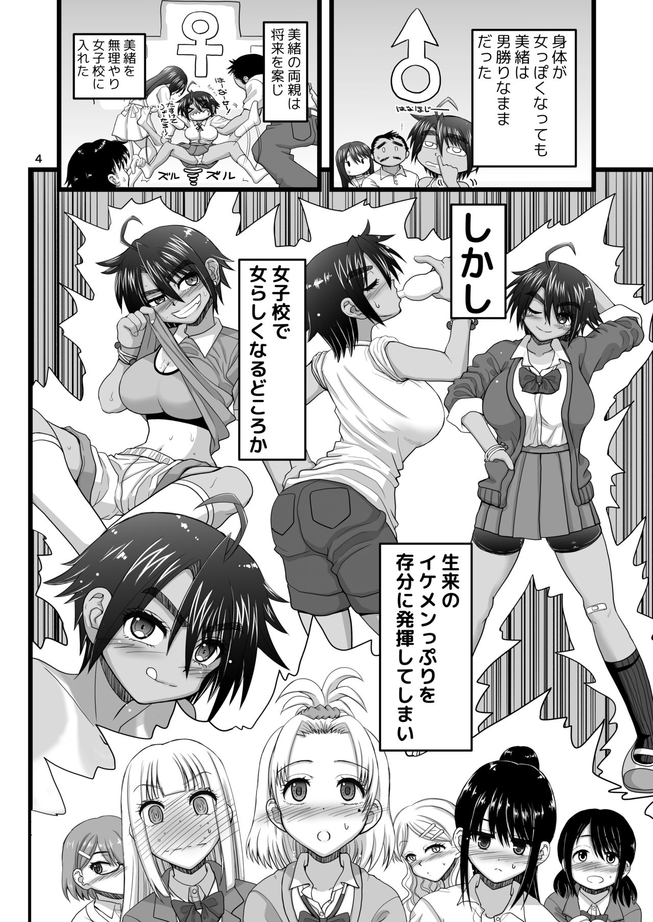 [Senbon Knock Zadankai (Inaba Fuyuki)] Osananajimi wa Joshikou no Ouji dakedo Ore no Mae de wa Mesu ni Naru [Digital] page 4 full