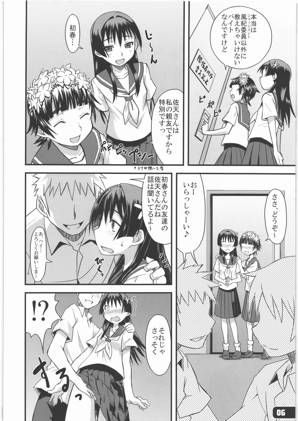 [Hagane Koubou] Flower Girls (Toaru Kagaku no Railgun) page 5 full