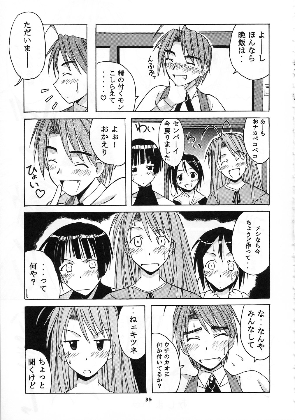 [BIG BOSS (Hontai Bai)] Mitsune SP (Love Hina) page 35 full