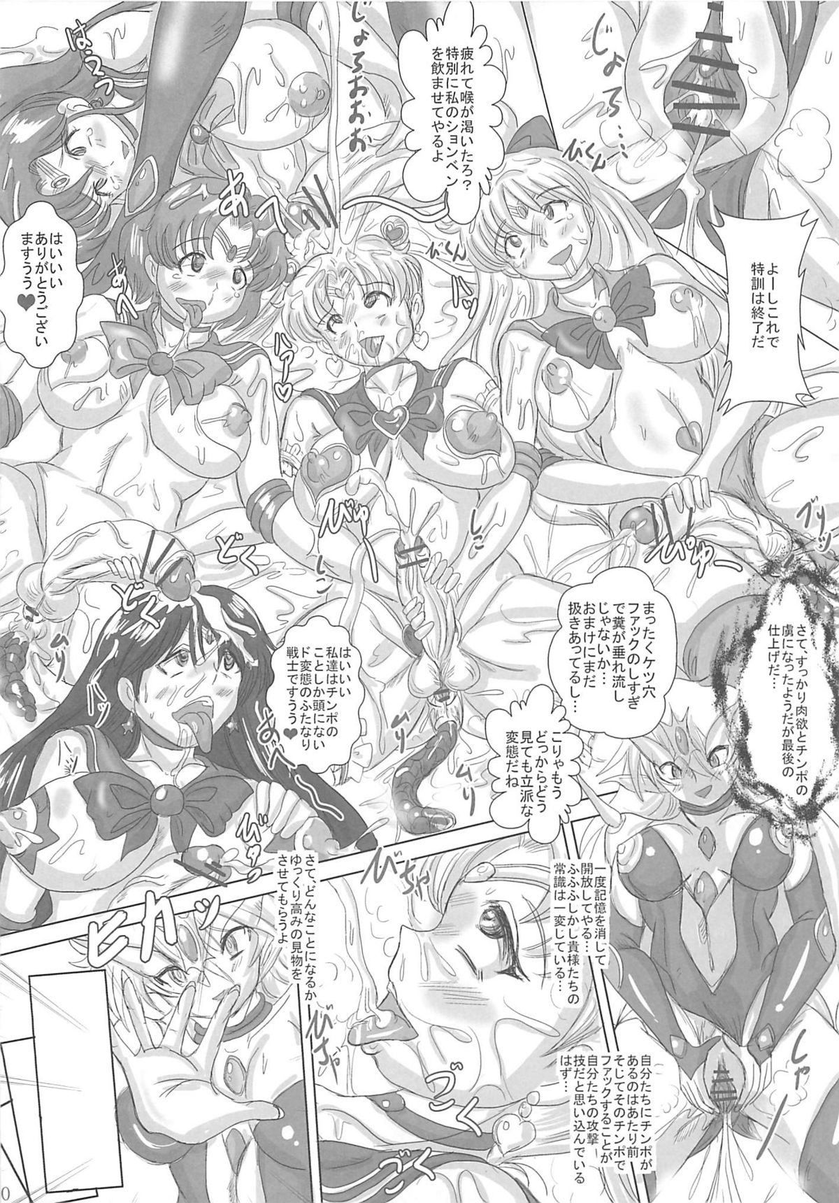 (C80) [NAMANECOTEI (chan shin han)] SLAVE MOON ~Futanari Saimin Dorei~ (Sailor Moon) page 9 full
