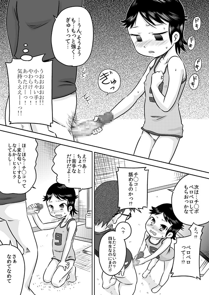 [Calpis Koubou] Nani mo Shiranai Shoujo o Heya ni Tsurekon de ◯◯ [Digital] page 10 full