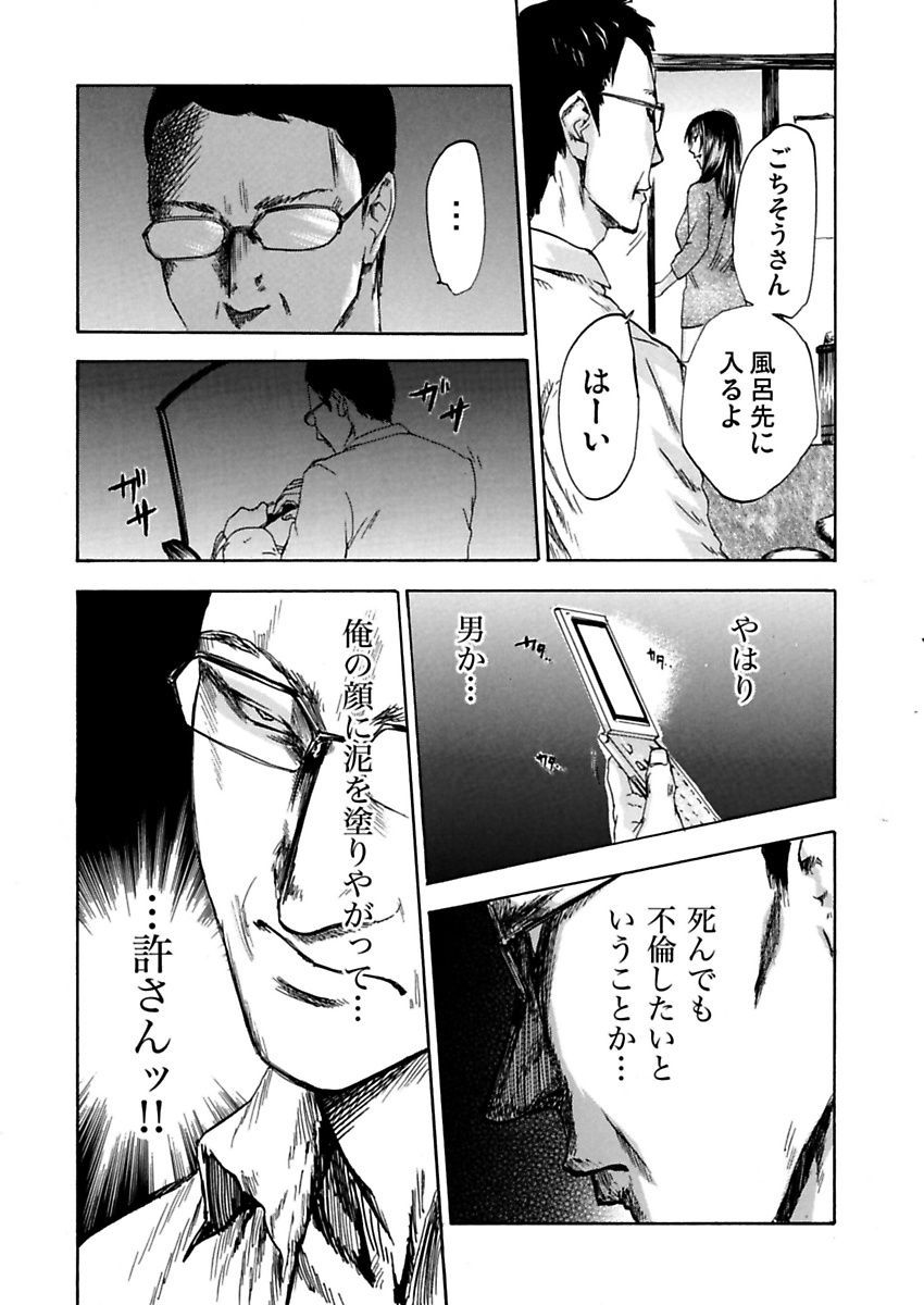 [Pink Taro] Zetsubou Zuma ~ Furin Kinshi!! page 32 full