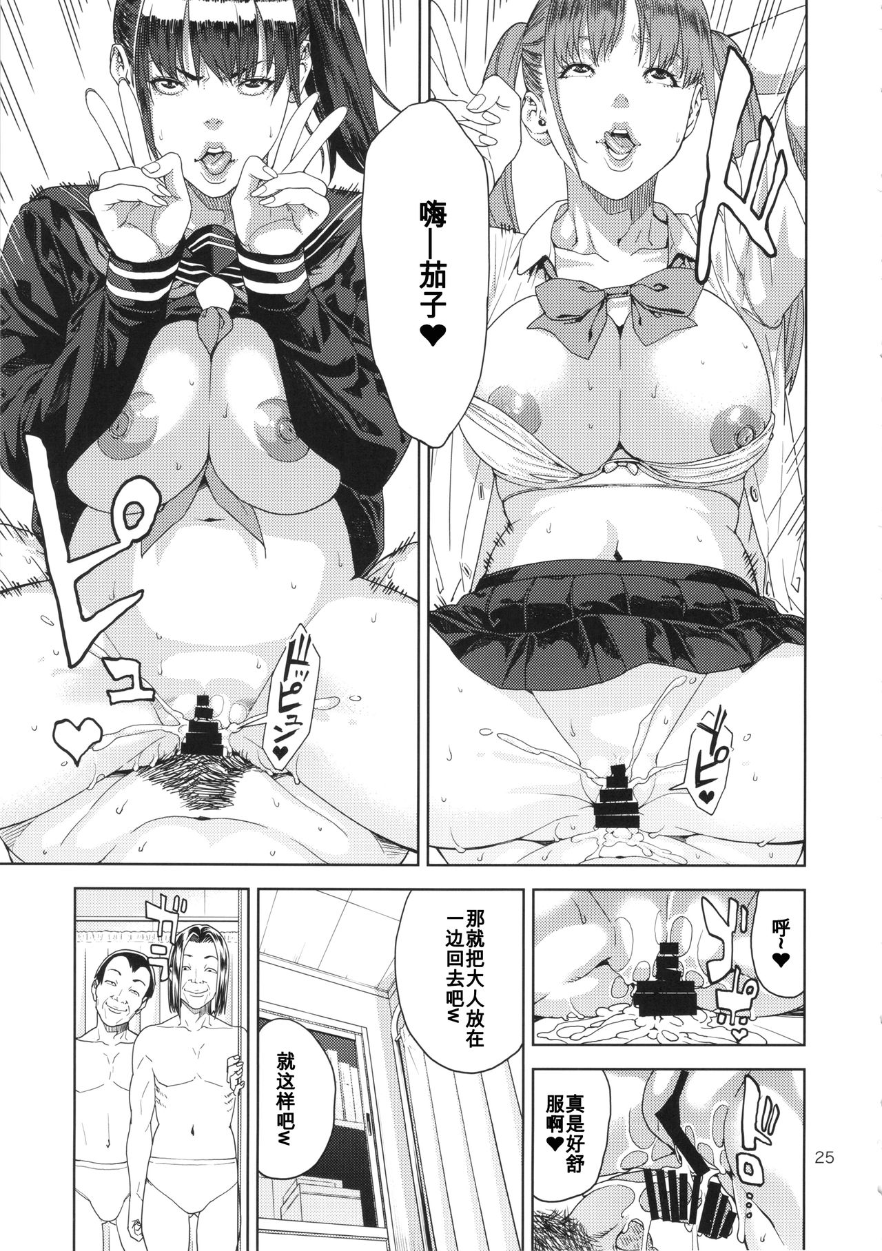 (C86) [JACK-POT (Jyura)] School Fuuzoku [Chinese] [百合勿忘草个人汉化] page 24 full