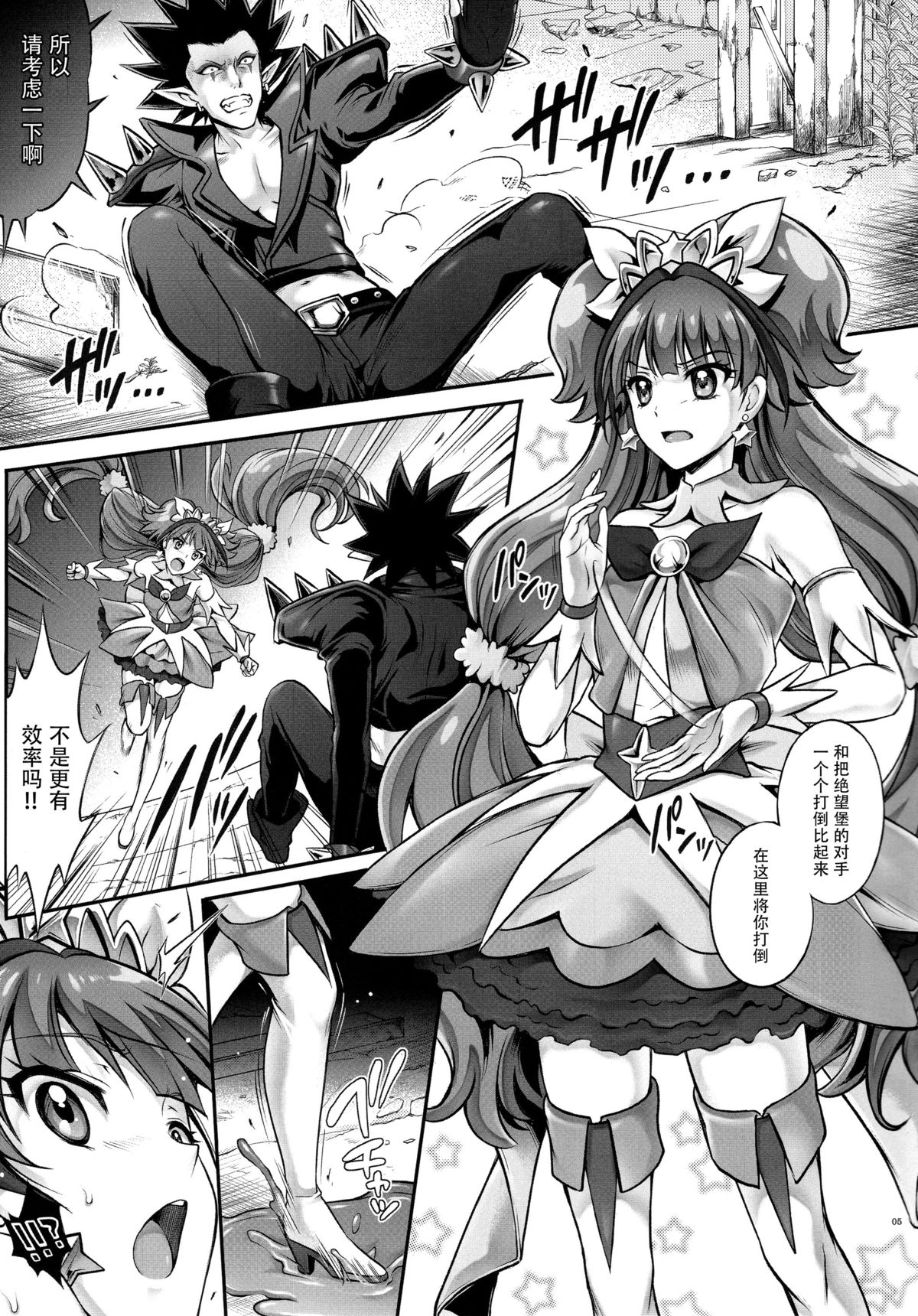 (COMIC1☆9) [Cyclone (Izumi, Reizei)] T-23 OKAKUGO (Go! Princess PreCure) [Chinese] [魔法猪汉化] page 5 full