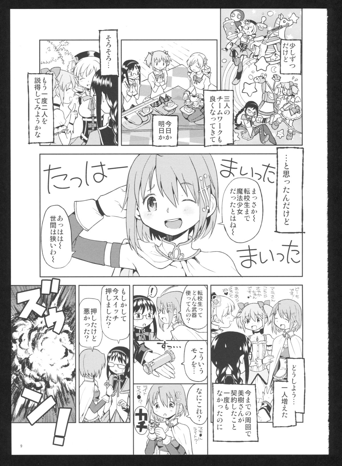 (C86) [Nedaore (Ayane)] Kakoku Shoujo Eroku San (Puella Magi Madoka Magica) page 11 full
