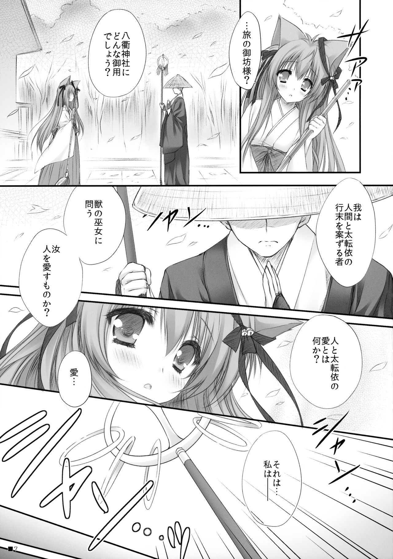 (C90) [ZiP (Moekibara Fumitake)] Kemo Miko (Tayutama -Kiss on my Deity-) page 6 full