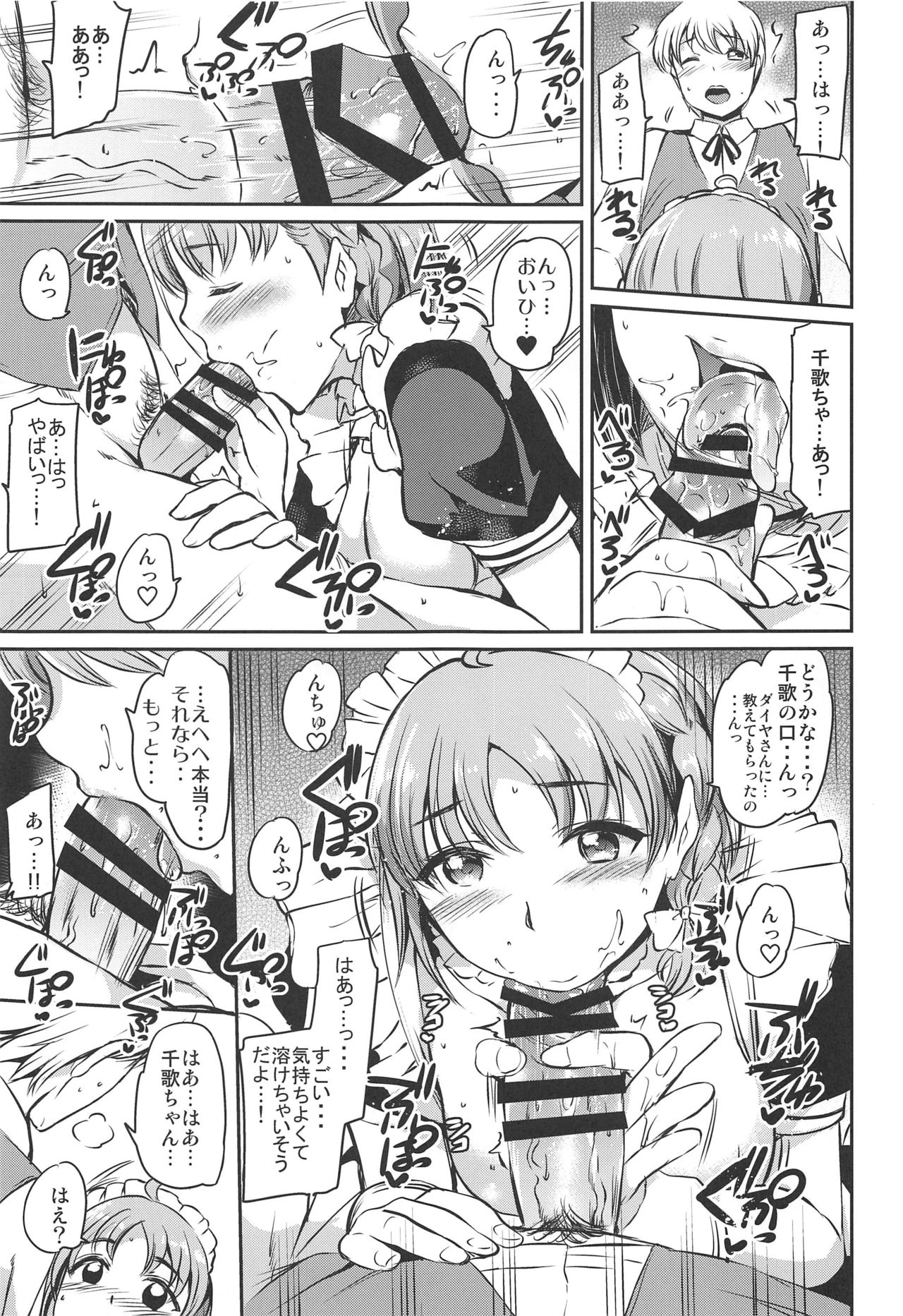 (C96) [Kuroneko Akaribon (Kamisiro Ryu)] Maid Live! Sunshine!! Mikan! (Love Live! Sunshine!!) page 12 full