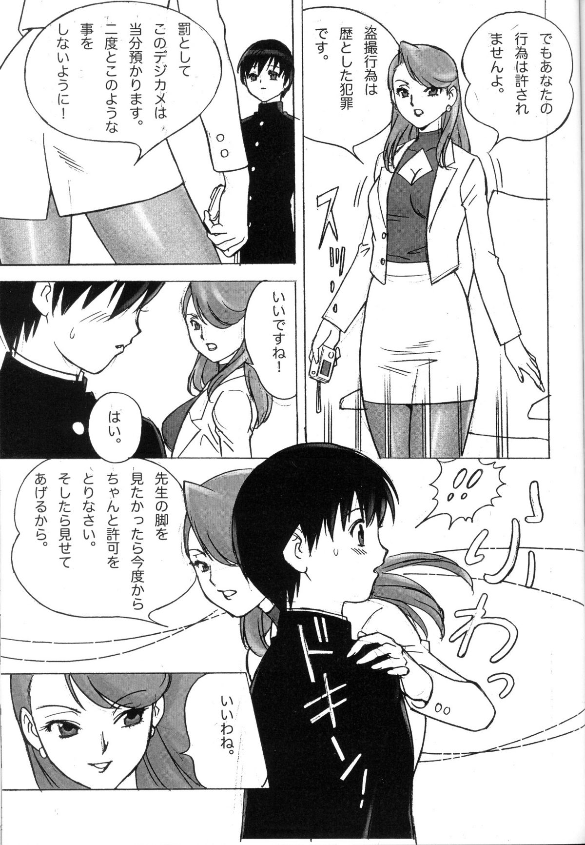 (C75) [PowderSkin (Uraharukon)] FetiCosMix page 58 full