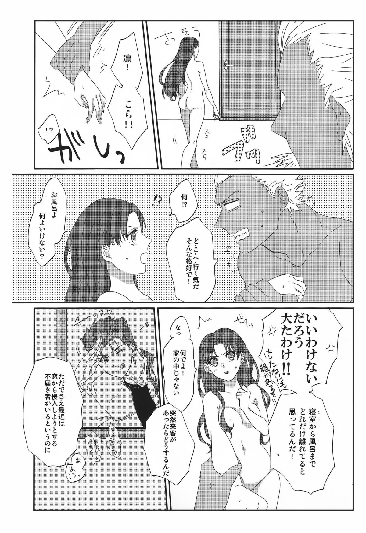 (HaruCC20) [monica (Azuma)] Miss Perfect no xxx (Fate/stay night) page 7 full