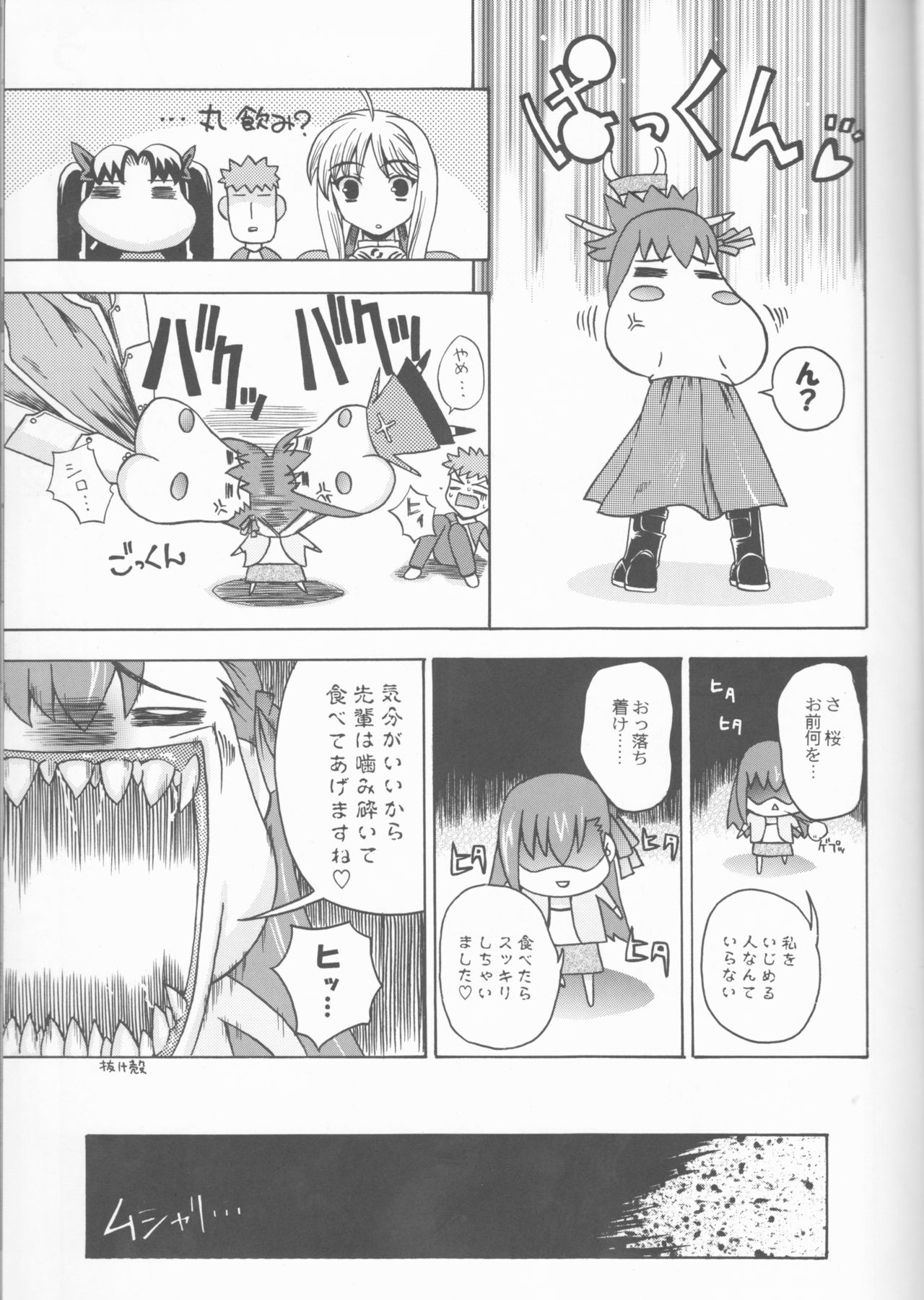 (C66) [Uguisuya (Uguisu Kagura)] Going My Way (Fate/stay night) page 14 full