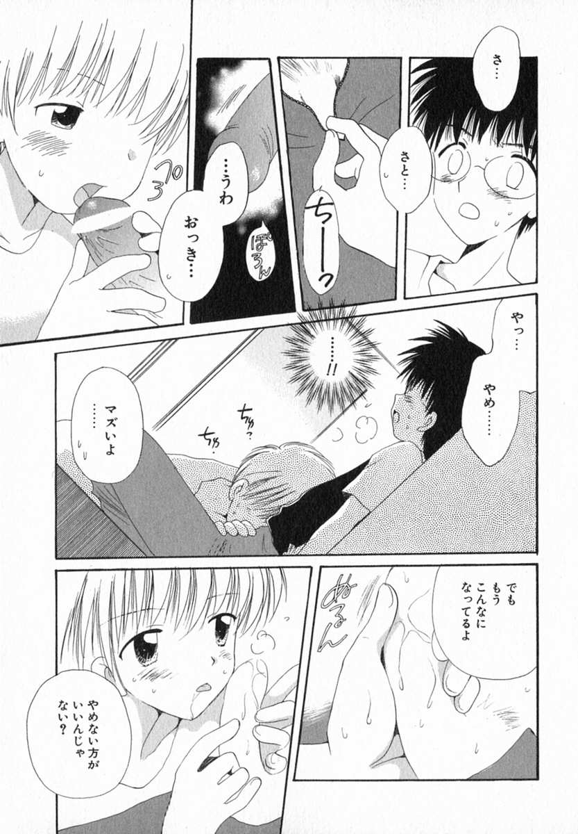 [Hoshiai Hilo] Hoshi no Furu Oto page 59 full