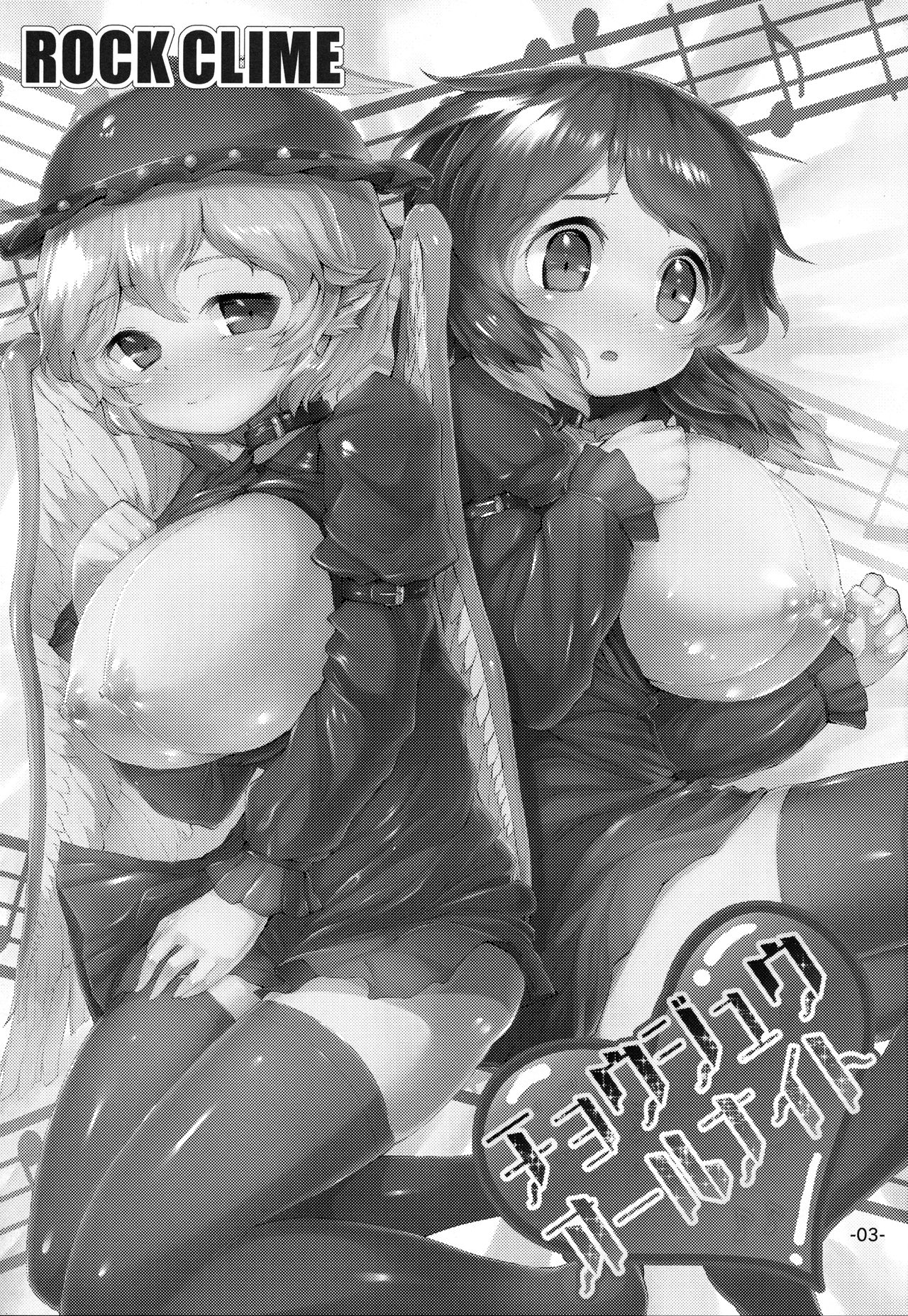(C85) [ROCK CLIME (Danbo)] Choujuu All Night (Touhou Project) page 2 full