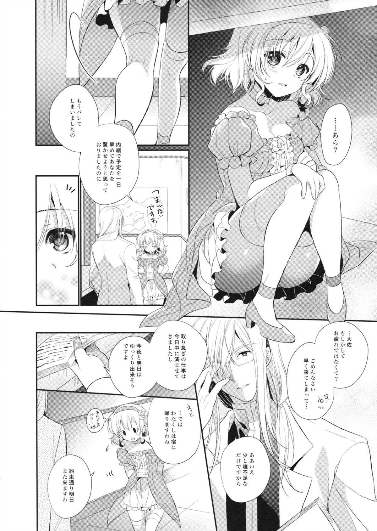 (C85) [Shinsen Gokuraku (Shuragyoku Mami)] Oose no Mama ni (Tales of the Abyss) [2nd Edition 2014-01] page 3 full