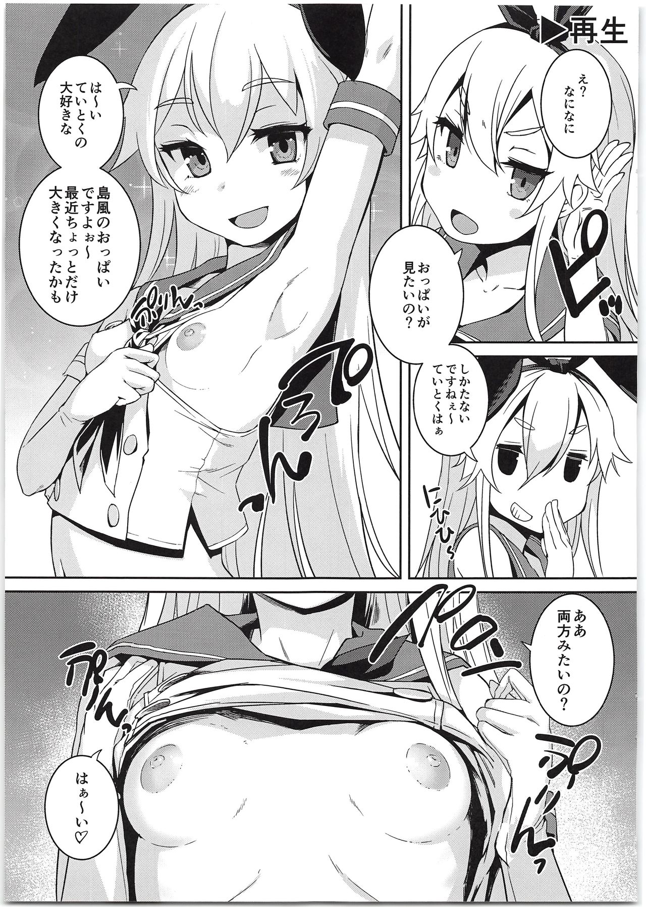 (C95) [AskRay (Bosshi)] Shimakaze-chan to Teitoku no Ookina... 2 (Kantai Collection -KanColle-) page 9 full