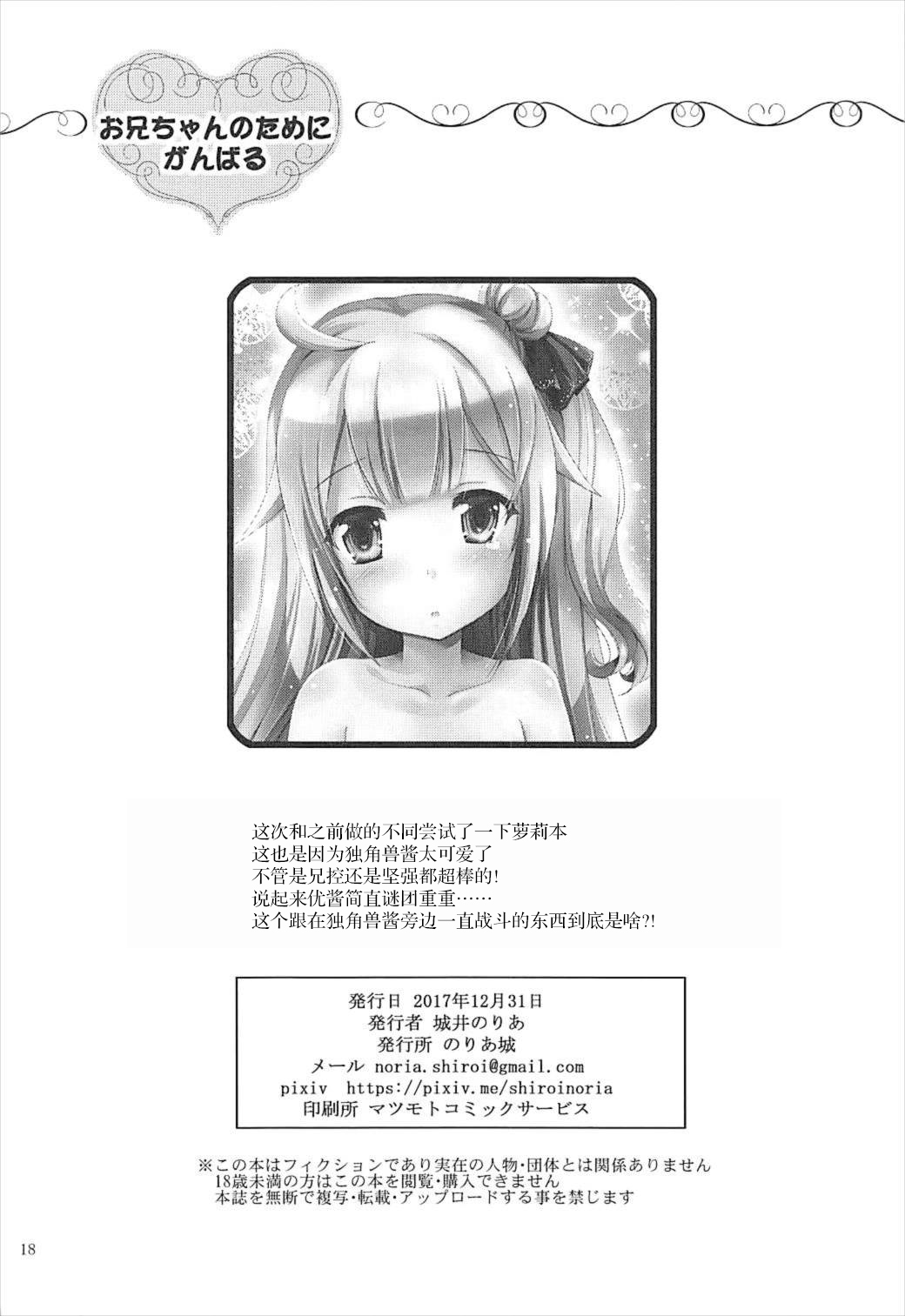 (C93) [Noriajou (Shiroi Noria)] Onii-chan no Tame ni Ganbaru (Azur Lane) [Chinese] [嗶咔嗶咔漢化組] page 18 full