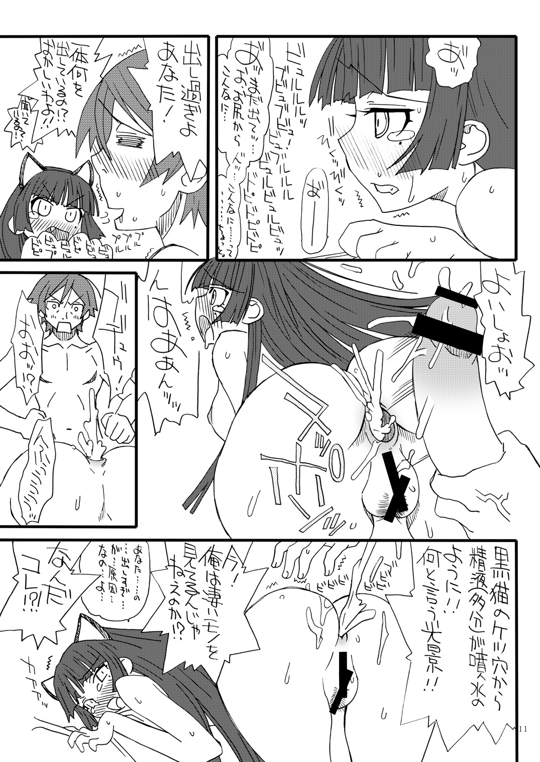 [Power Slide (Uttorikun)] Kuroi Neko (Ore no Imouto ga Konna ni Kawaii Wake ga Nai) [Digital] page 10 full