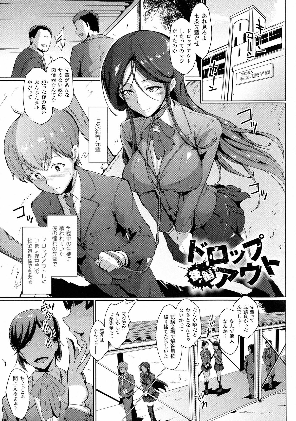 [Fan no Hitori] Dropout page 17 full