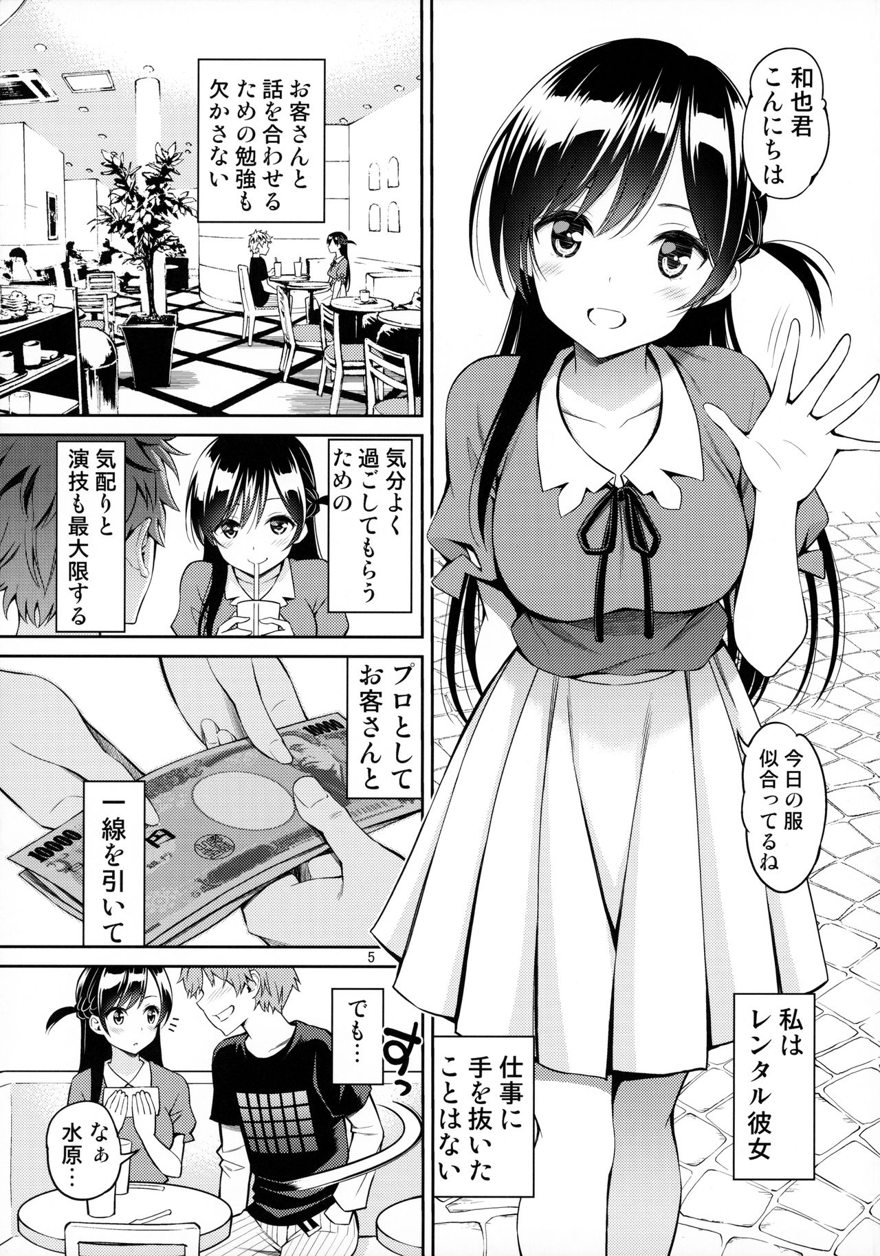 [Popochichi (Yahiro Pochi)] Rental Kanojo Osawari Shimasu (Kanojo, Okarishimasu) page 4 full