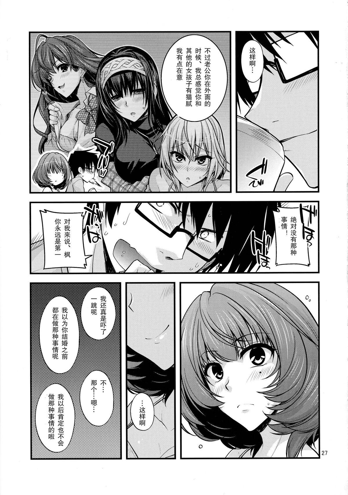 (C87) [CRIMSON GROUND (Miyashiro Sousuke)] KAEDESAN MAJI GODDESS SR+ (THE IDOLM@STER CINDERELLA GIRLS) [Chinese] [瓜皮汉化] page 27 full