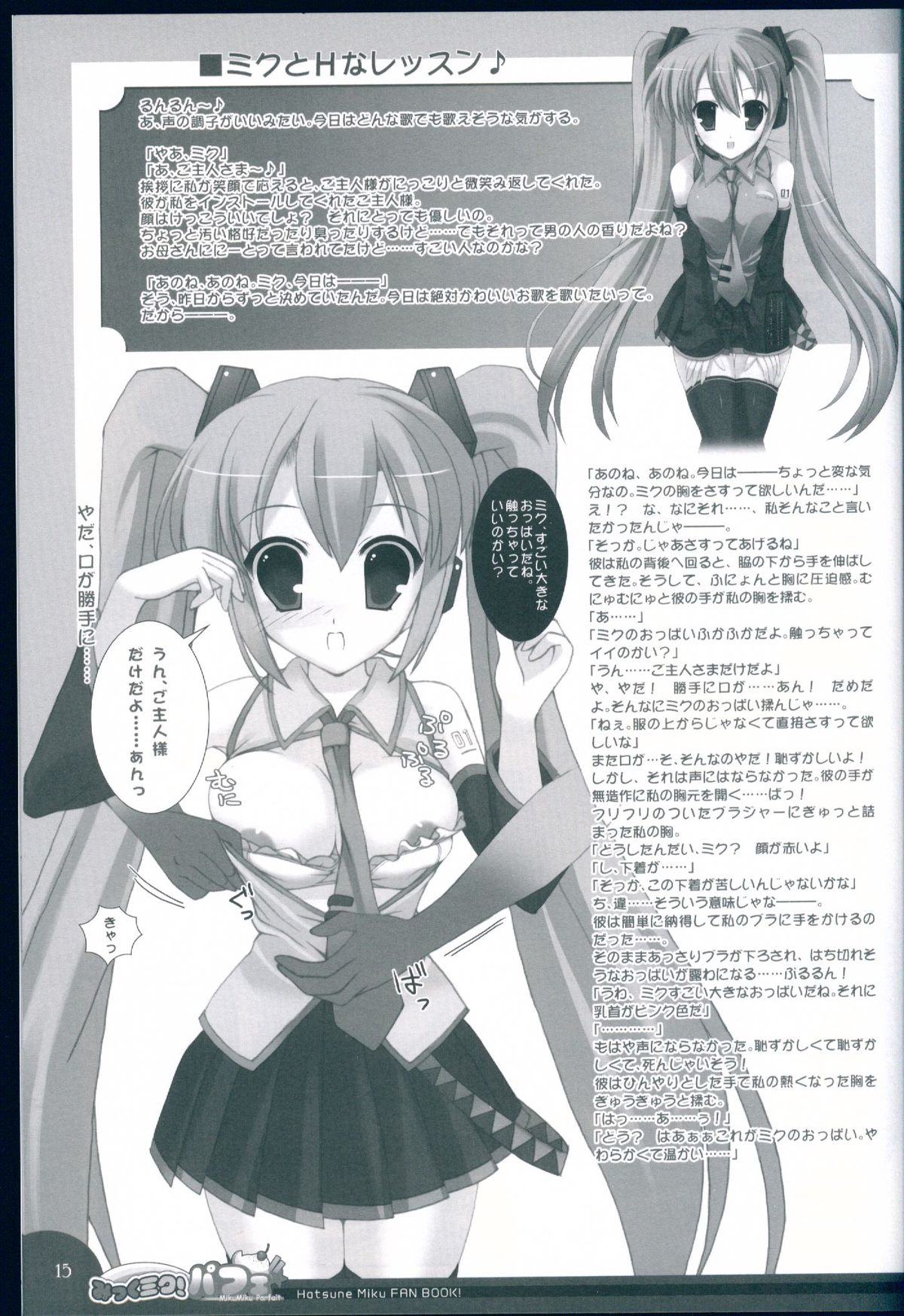 (C73) [Io Lite (Yatano)] MikuMiku! Parfait (VOCALOID) page 15 full