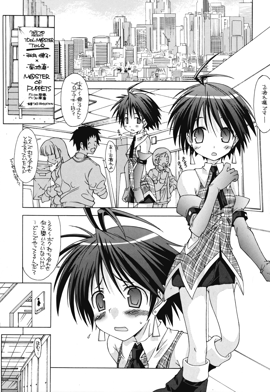 [Chuuni + Out Of Sight] M@STER OF PUPPETS 02 (idolmaster) page 4 full