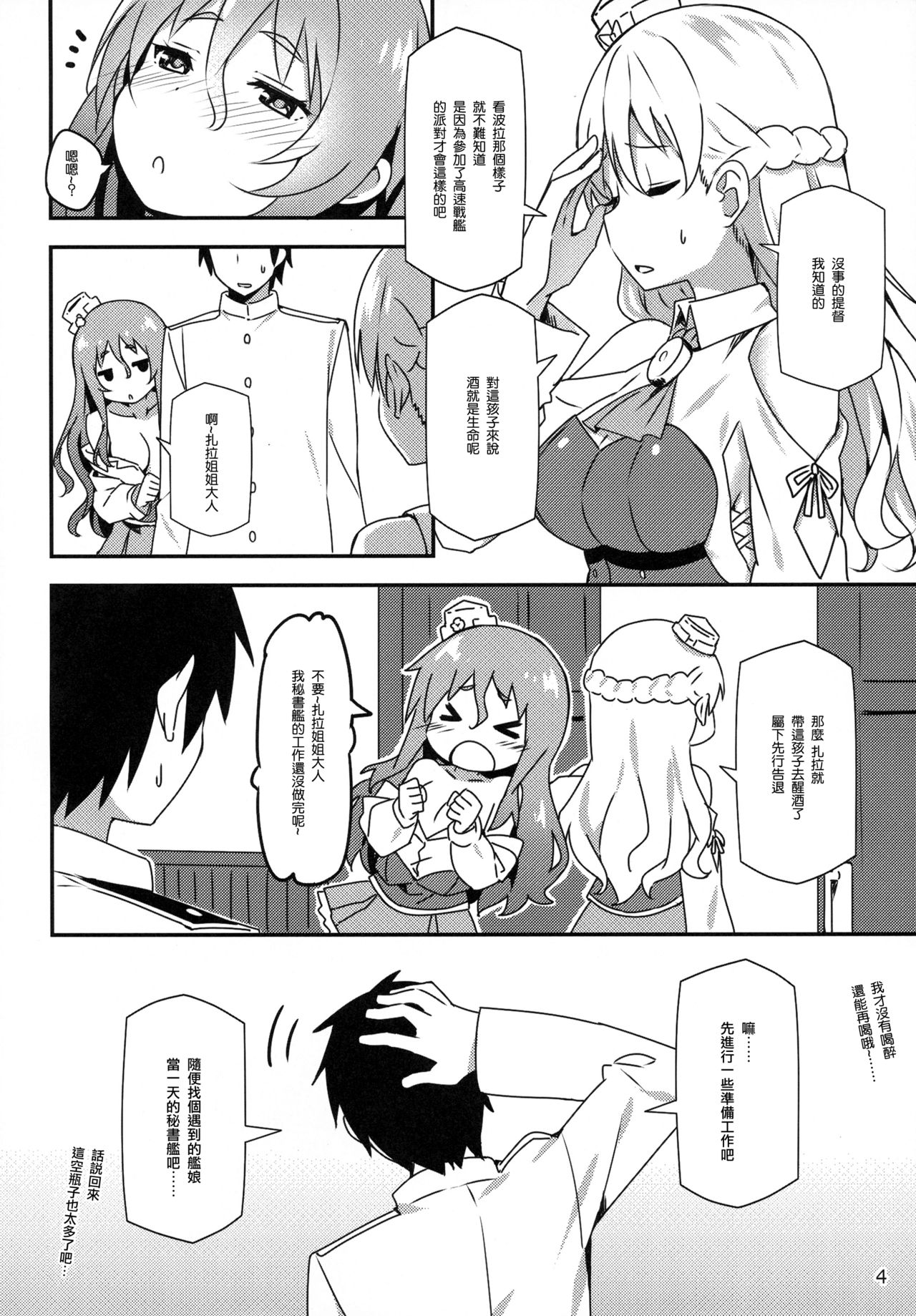 (C90) [Candy Club (Sky)] Italia-teki Netsujou = Moe Moru Spirits (Kantai Collection -KanColle-) [Chinese] [无毒汉化组] page 4 full