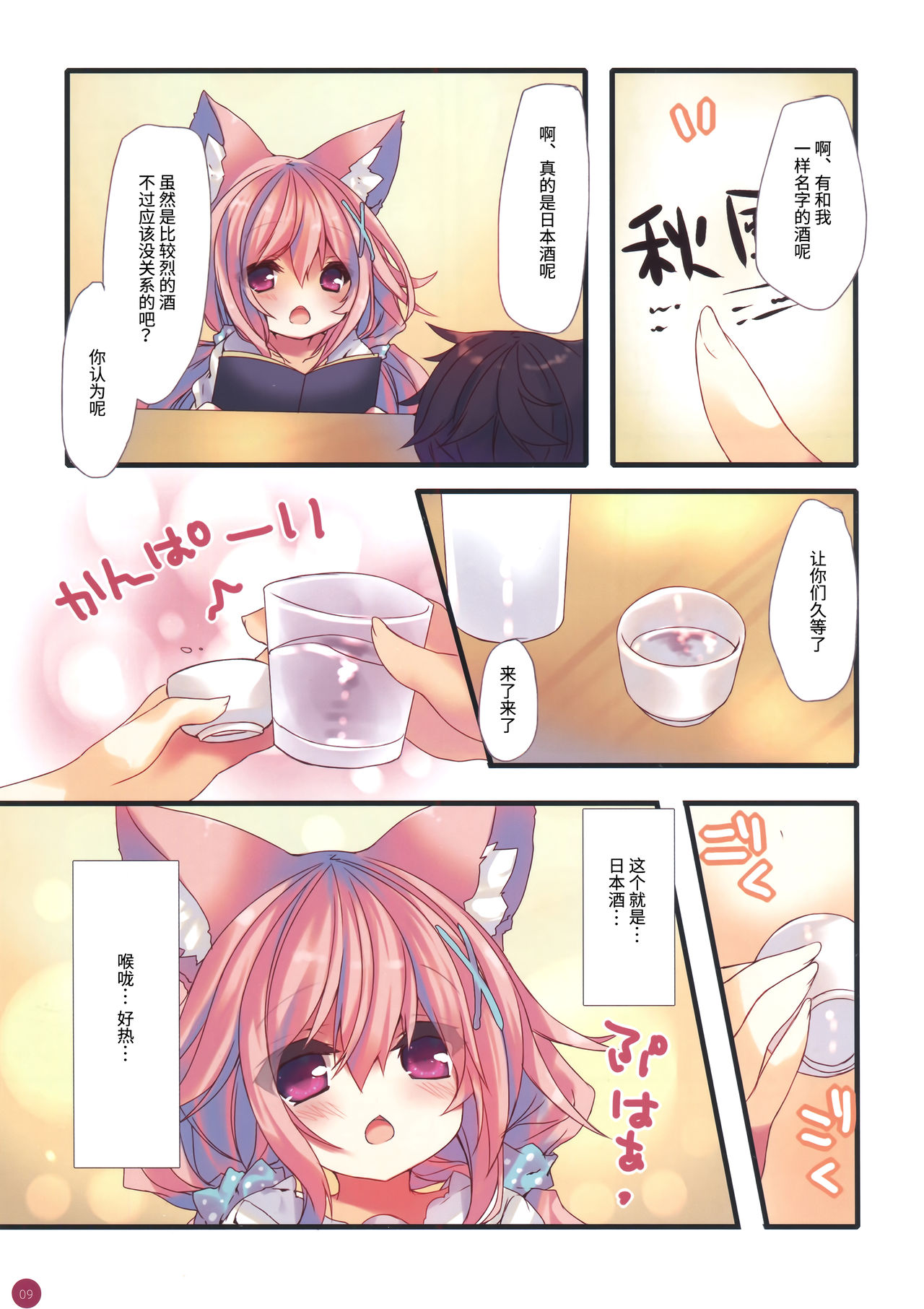 (C88) [practice (p19)] fluxion2 [Chinese] [绅士仓库汉化] page 8 full