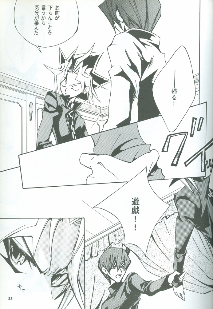 [ALA-BLASTER (YuYA Kotarou)] Boukyaku no Oukan (Yu-Gi-Oh!) page 24 full