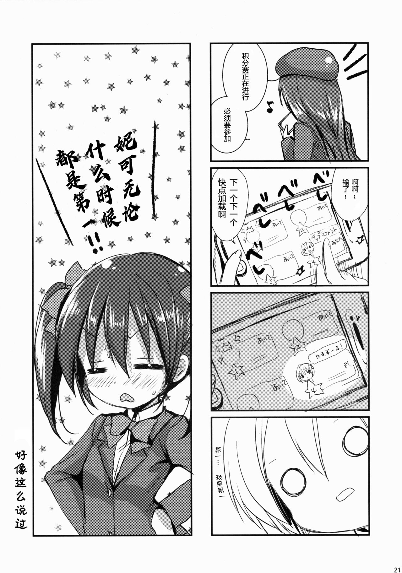 (C86) [Ichigohou (Shiraichigo)] Honoka ni Love Arrow Shoot (Love Live!) [Chinese] [甜橙汉化组] page 19 full