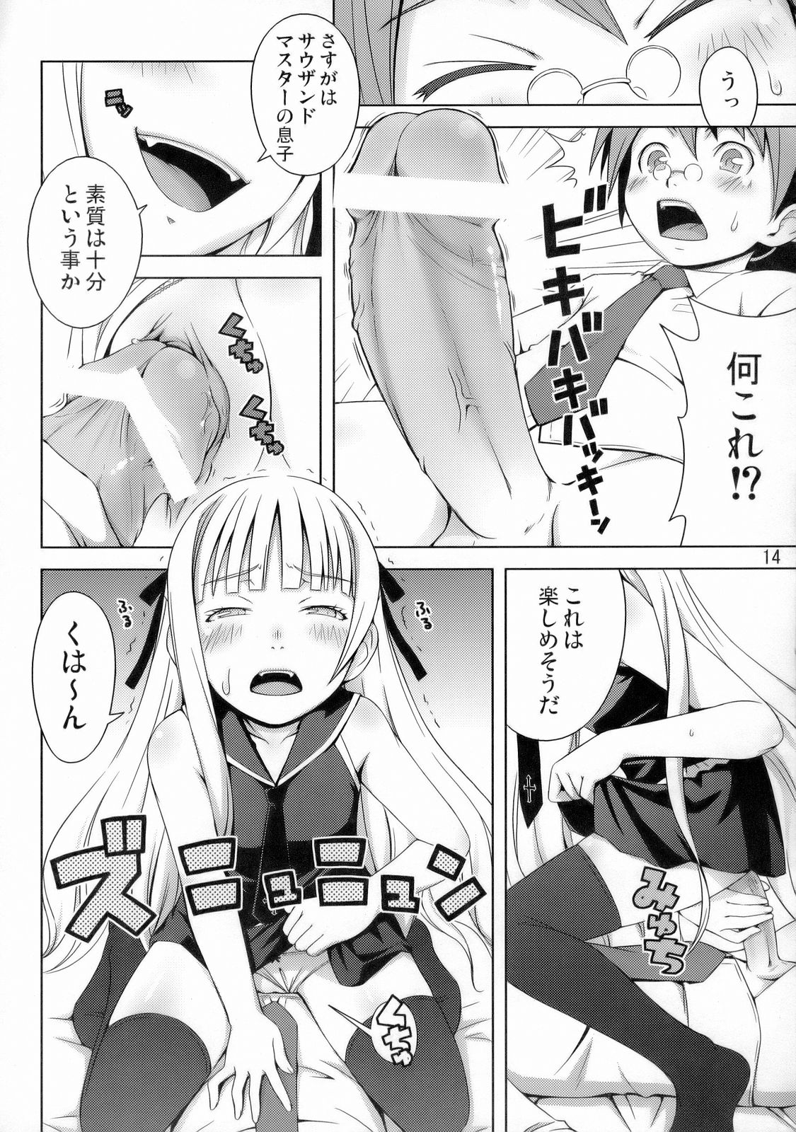 (C70) [Medical Berry (ha-ru)] Fragrance of Lilac (Mahou Sensei Negima!) page 15 full