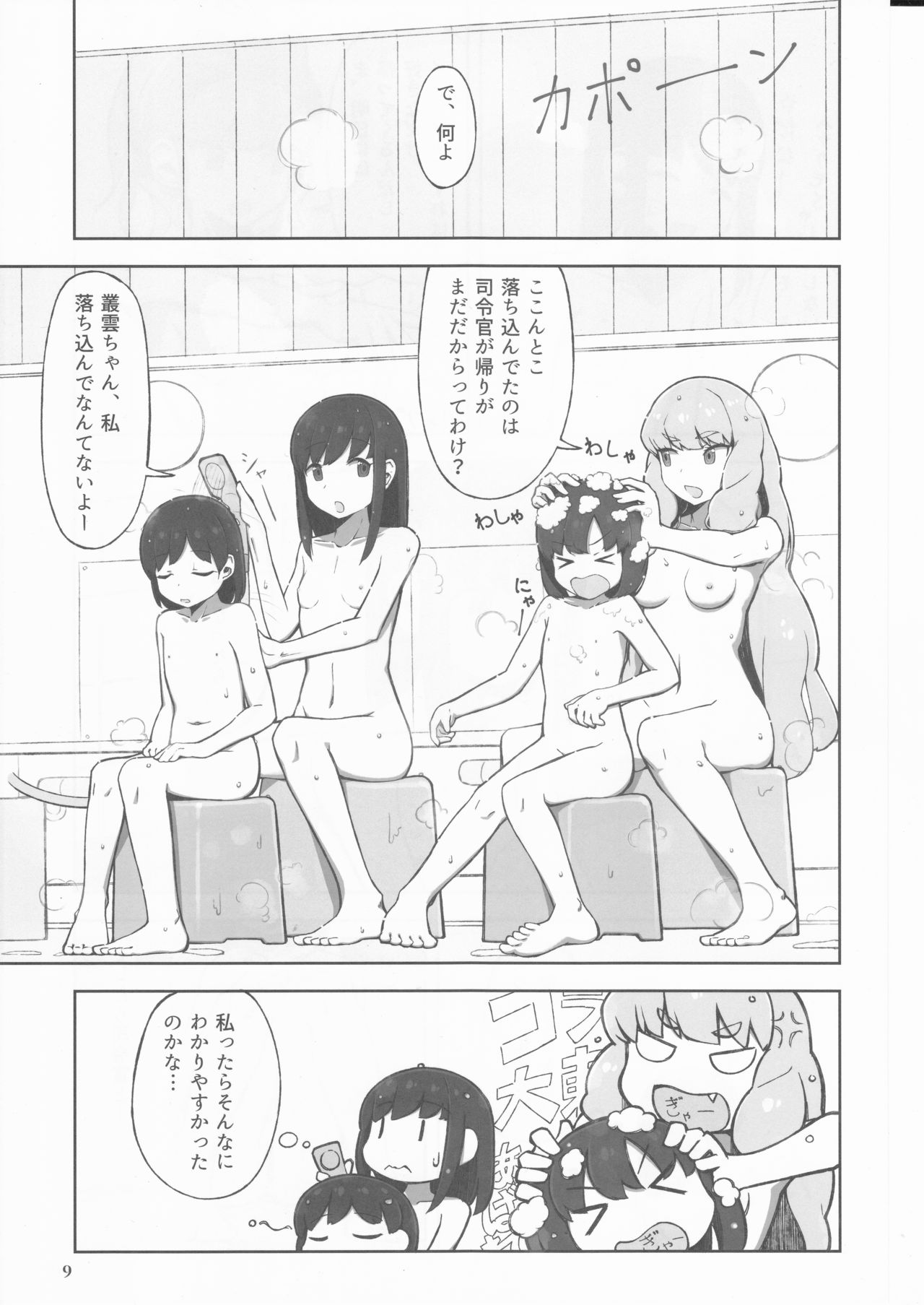 (Koube Kawasaki Zousen Collection 5) [Mumyoudou (Nyakaaki)] Machikoibuki (Kantai Collection -KanColle-) page 9 full