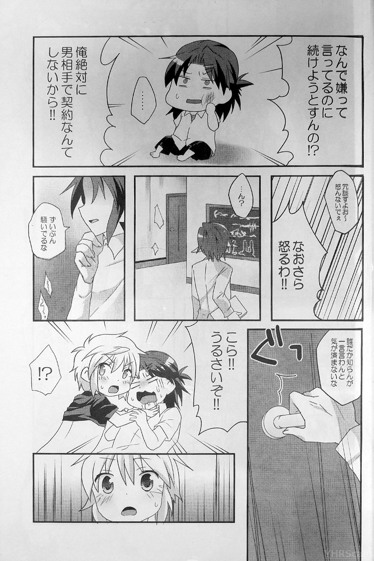 (Shota Scratch 21) [Rideshion (Kazushi)] Re:lia no Sakuya desu page 8 full